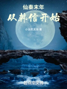 The Last Years of Xian Qin Began with Han Xin