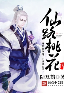 Legend of Peach Blossom on the Immortal Road