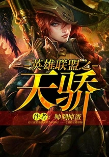 The Prodigy of League of Legends