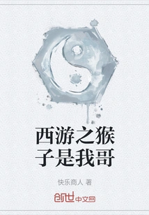 Journey to the West: the Monkey is My Brother