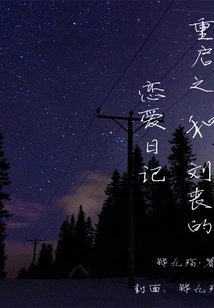 Restart and Liu Sang's Love Diary