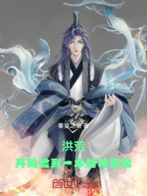 Prehistoric: I Picked up a Book of the Romance of the Gods at the Beginning