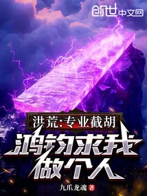 Honghuang: a Professional Cutter, Hongjun Asked Me to Be a Human Being