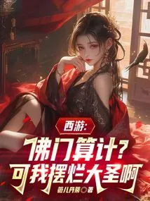 Journey to the West: Buddhist Plot? but I Can Destroy the Great Sage