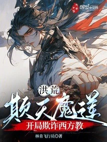 Prehistoric: Demonic Lotus Deceives the Sky and Deceives the Western Religion at the Beginning