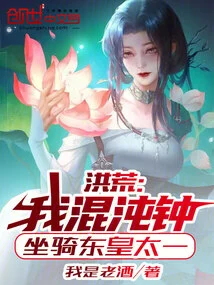 Honghuang: I, Chaos Bell, Mount Donghuang Taiyi!
