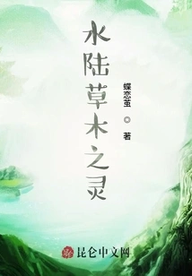 The Spirit of Water, Land and Vegetation