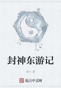 Fengshen Journey to the East