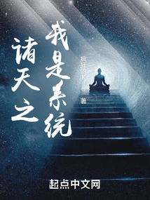 I Am the System of All Heavens