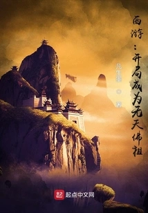 Journey to the West: Become Wutian Buddha at the Beginning