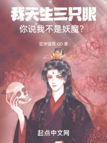 I Was Born with Three Eyes. Do You Think I Am Not a Demon?