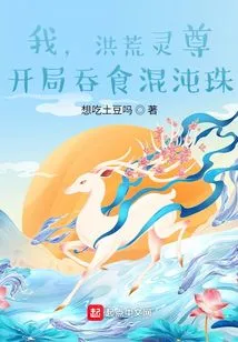 I, the Primordial Spirit Lord, Swallowed the Chaos Bead at the Beginning