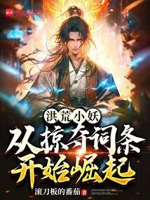 The Prehistoric Little Demon: Rises from the Plunder Entry