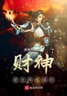 How to Become the God of Wealth