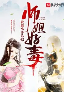 Senior Sister is so Poisonous