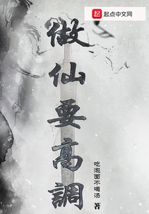 To Be an Immortal, You Need to Be High-profile