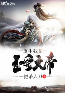 Rebirth I Am the Jade Emperor