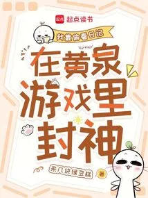 I Became a God in the Underworld Game by Peeking at My Diary