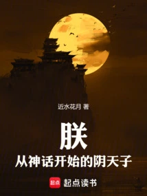 I, the Yin Tianzi from Mythology