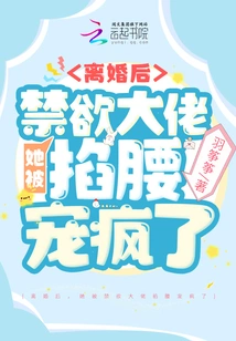 After the Divorce, She Was Pinched by the Abstinent Boss and Pampered Her Like Crazy