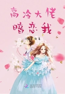 The Cold Boss Has a Crush on Me