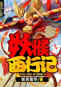 Monkey's Journey to the West