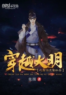 Traveling Through the Ming Dynasty: Tang Bohu Marries Qiuxiang