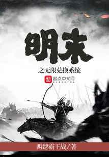 The Unlimited Exchange System in the Late Ming Dynasty