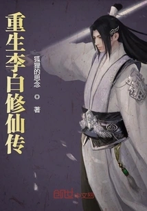 Rebirth of Li Bai's Immortal Journey