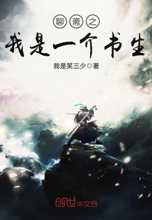 Liaozhai: I Am a Scholar