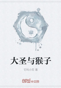 The Great Sage and the Monkey