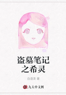 Tomb Robbery Notes: Xiling