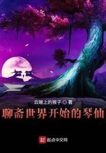 The Qin Fairy at the Beginning of the Liaozhai World