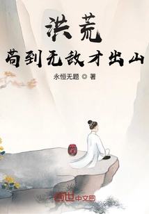 Prehistoric: Only When You Are Invincible Can You Come Out of the Mountain