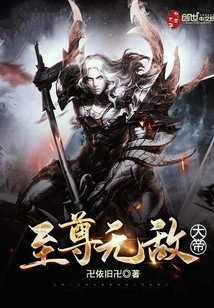 Supreme and Invincible Emperor