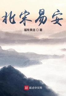 Northern Song Dynasty Yi'an