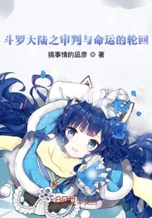 Douluo Dalu: Judgment and Reincarnation of Fate