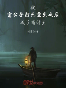 He Was Beaten to Death by a Rich Man and Was Reborn as King Zhou of Shang Dynasty