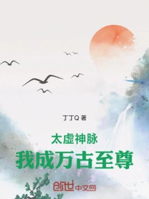 Taixu Divine Meridian: I Will Become the Eternal Supreme Being