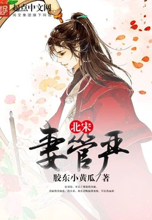 Strict Wife Control in the Northern Song Dynasty