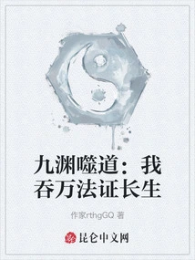 Jiuyuan Bites: I Swallow Ten Thousand Dharma to Prove Immortality