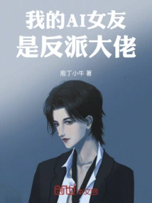 My Ai Girlfriend is a Villain