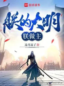 My Ming Dynasty, I Have the Final Say