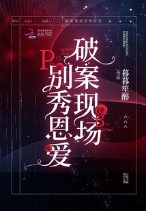 Don't Show Affection at the Crime Scene