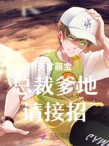 Genius Cute Baby: President Daddy, Please Accept the Move!