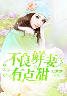 Bad New Wife is a Bit Sweet