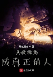 Become a Real Person from Late Ming Dynasty