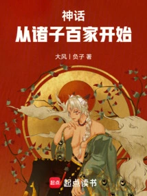 Myth: Starting from the Hundred Schools of Thoughts