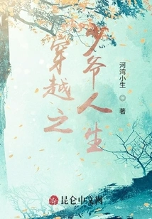 The Young Master's Life in Time Travel