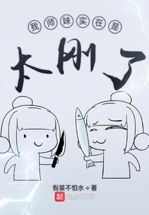 My Junior Sister is Really Too Strong